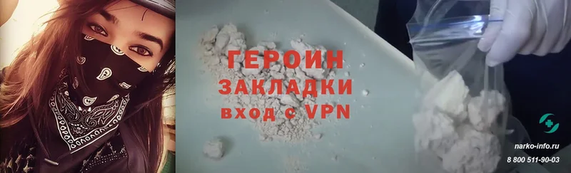 ГЕРОИН Heroin Ярцево